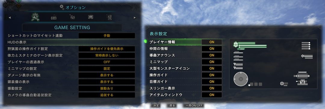 Monster Hunter World Iceborne Beta 公式webマニュアル 操作や画面設定の変更