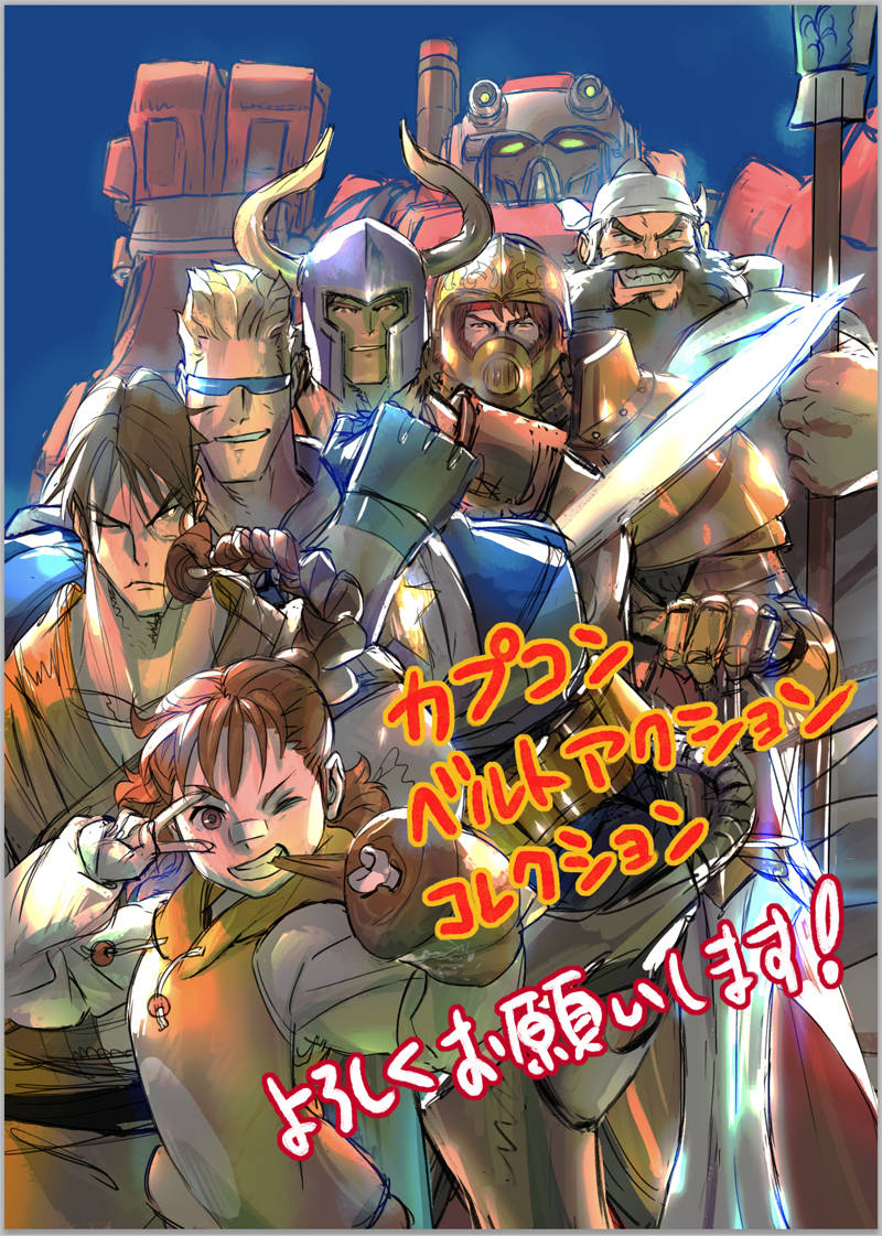 カプコン ベルトアクション コレクション イーカプコン限定版 隊員へのお知らせ Capcom シャドルー格闘家研究所