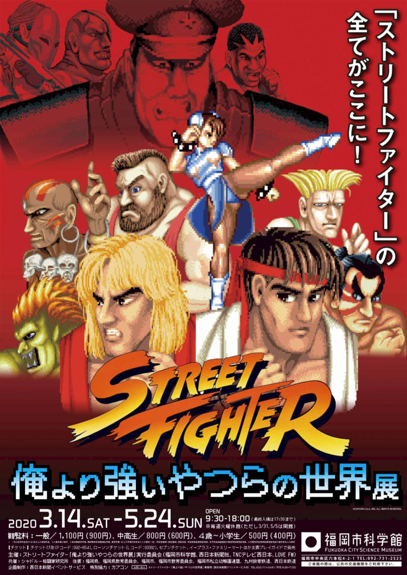 ストリートファイター 俺より強いやつらの世界展 隊員へのお知らせ Capcom シャドルー格闘家研究所