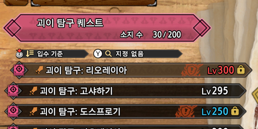 괴이 조사 퀘스트 | Monster Hunter Rise Sunbreak 공식 Web 매뉴얼