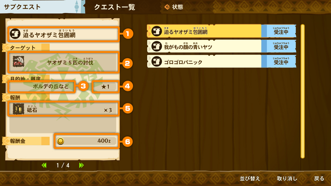 サブクエスト|モンスターハンターストーリーズ 公式Webマニュアル