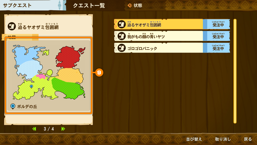 サブクエスト|モンスターハンターストーリーズ 公式Webマニュアル