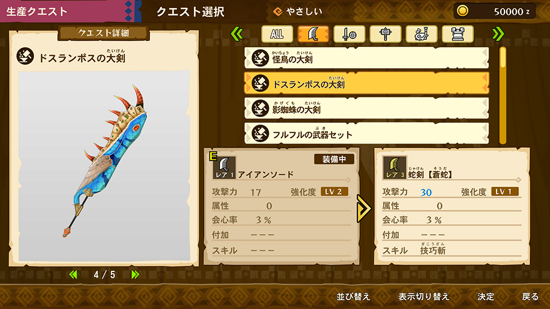 サブクエスト|モンスターハンターストーリーズ 公式Webマニュアル