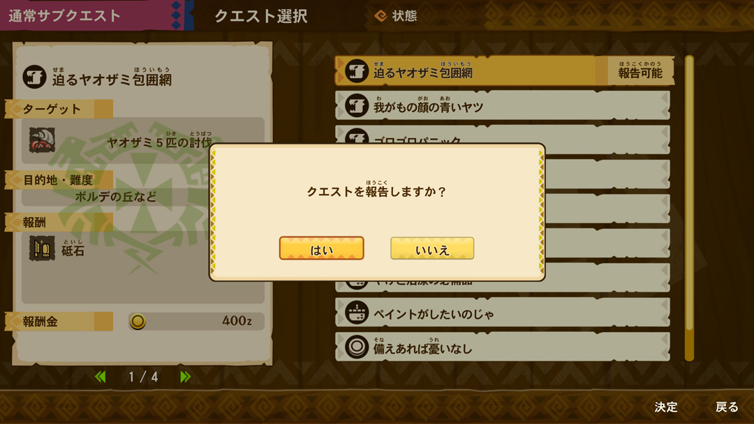 サブクエスト|モンスターハンターストーリーズ 公式Webマニュアル