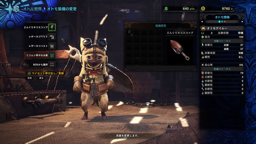 最も人気のある Mhw オトモ 名前変更 トップイラスト