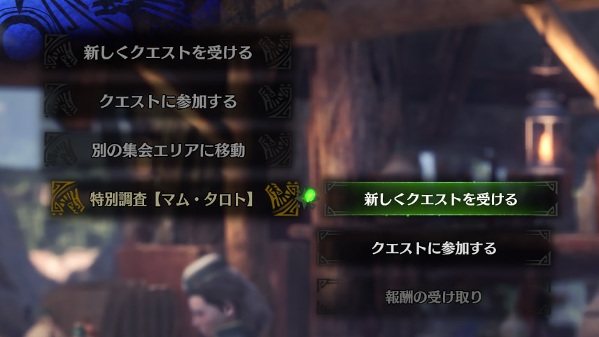 Monster Hunter World Iceborne 公式webマニュアル 特別調査 マム タロト