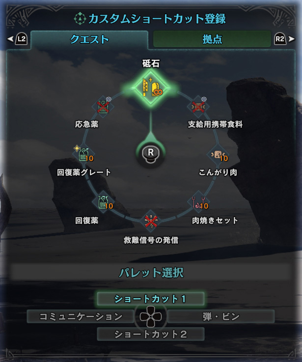 mhw ショートカット切り替え ラグ