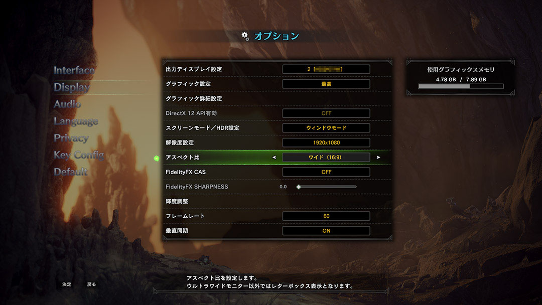 Monster Hunter World Iceborne 公式webマニュアル ディスプレイ設定
