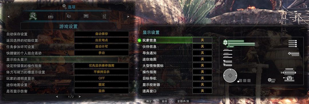 Monster Hunter World Iceborne 官方网站操作指南 Hud显示切换
