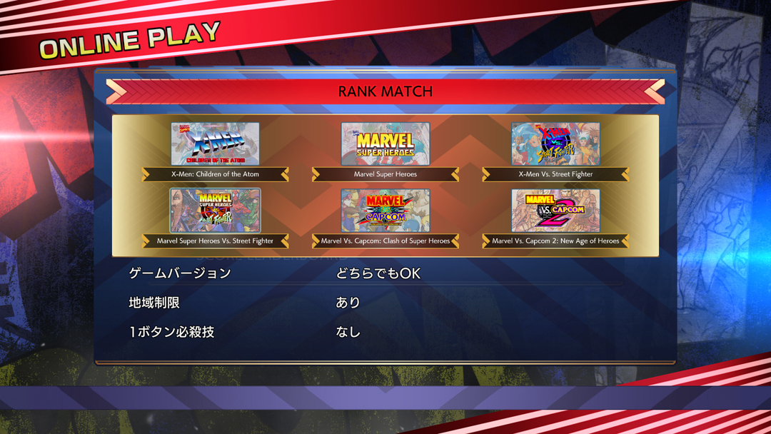 メインメニュー|MARVEL VS. CAPCOM:Fighting Collection Arcade