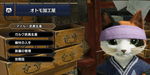 オトモアイルー 他の方は購入不可 オトモについて | MONSTER HUNTER RISE SUNBREAK 公式Webマニュアル