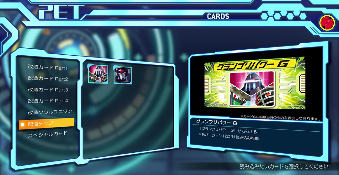 ロックマンエグゼ5 改造カード 配信カード スペシャルカード - その他