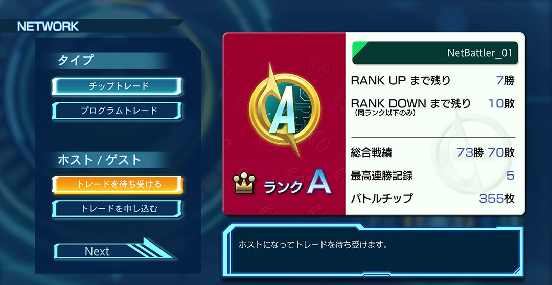 ネットワーク トレード | ロックマンエグゼ アドバンスドコレクション