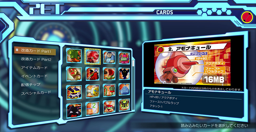 配信チップと改造カード【EXE6】 | ロックマンエグゼ アドバンスド 