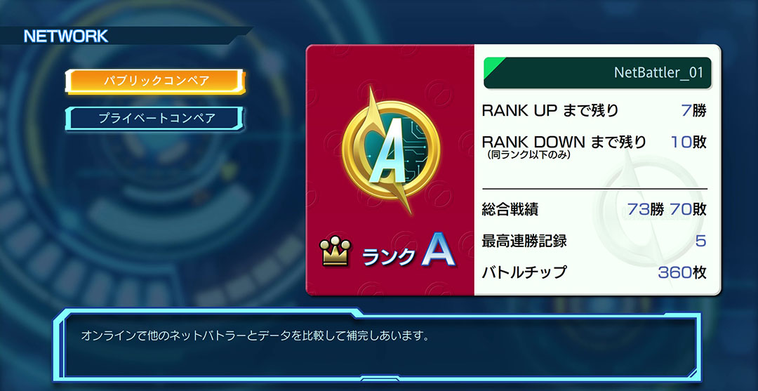 ネットワーク コンペア | ロックマンエグゼ アドバンスドコレクション