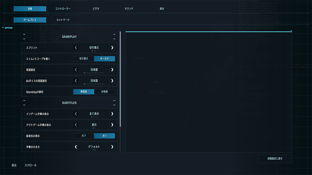 オプション | エグゾプライマル 公式Webマニュアル