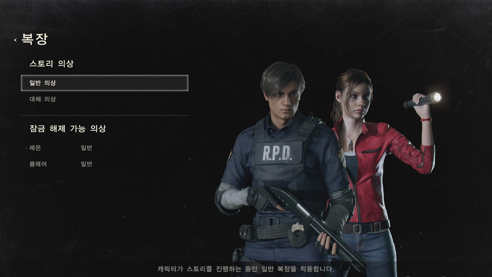 Resident Evil 2 공식 웹 매뉴얼