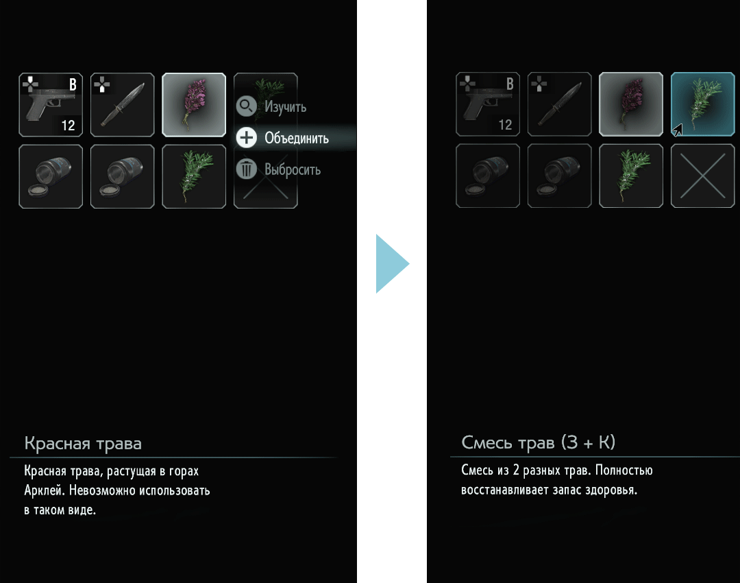 Объединение предметов | Resident Evil 3 Официальное веб-руководство
