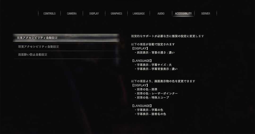 アクセシビリティ | BIOHAZARD RE:4 公式Webマニュアル