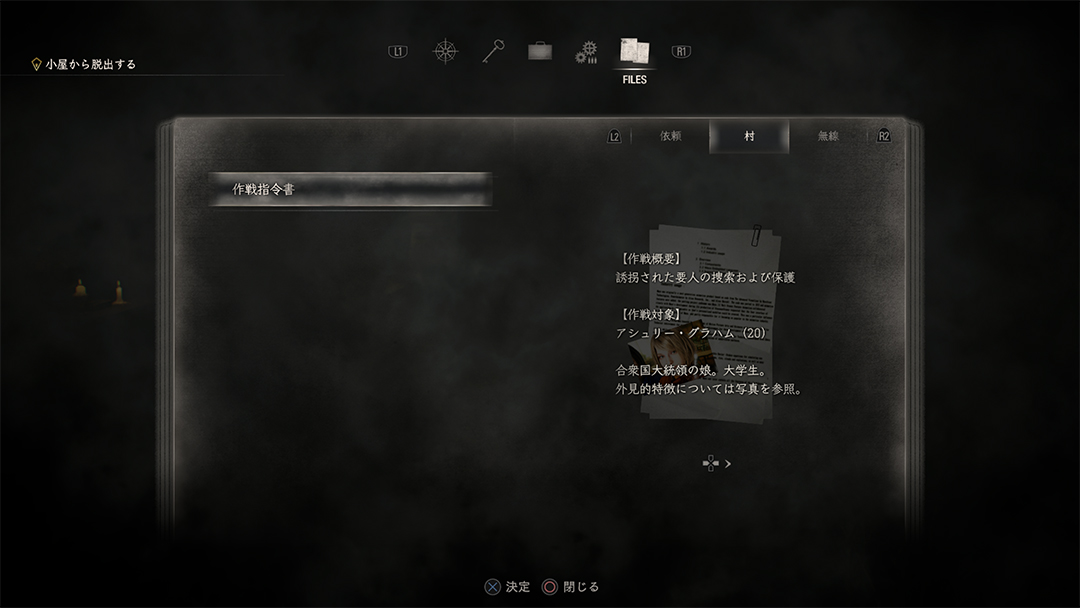 ファイル | BIOHAZARD RE:4 公式Webマニュアル