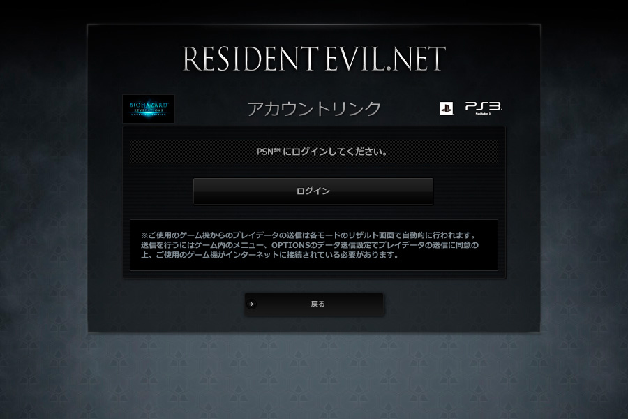 アカウントリンク関連 Resident Evil Netについて Support Biohazard Portal Capcom