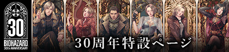 30周年特設ページ
