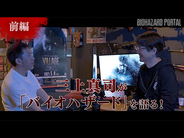【三上真司×竹内潤】元カプコン先輩後輩が語るバイオハザード25周年【前編】