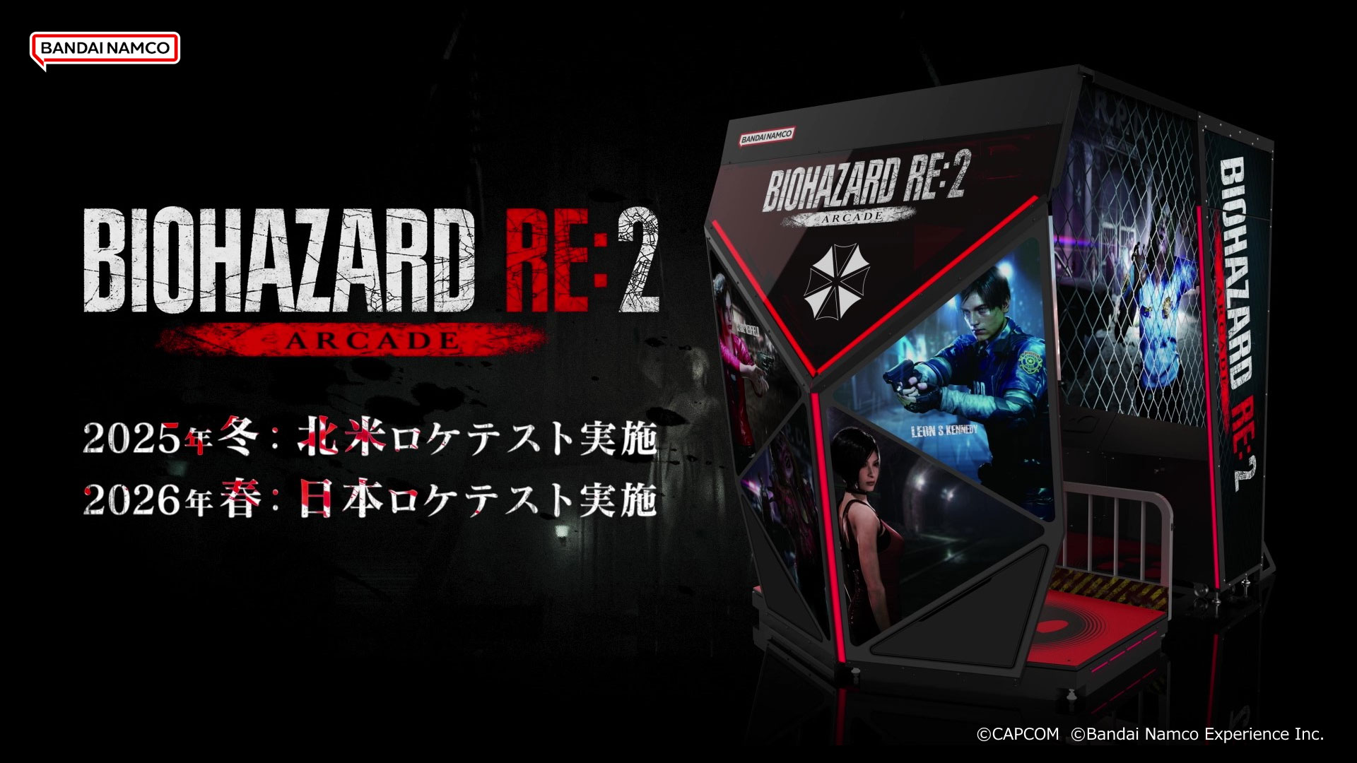 バイオハザード RE:2』をベースにした新作アーケードゲーム