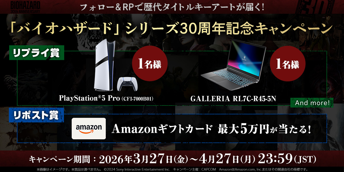 豪華賞品が当たる！「バイオハザード」ブランド公式Xにて30周年特別キャンペーンを実施中！【2026年4月27日(月)23:59まで】